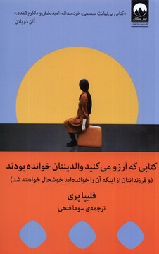کتاب کتابی که آرزو می کنید والدینتان خوانده بودند