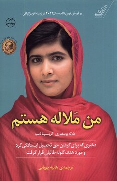 کتاب من ملاله هستم