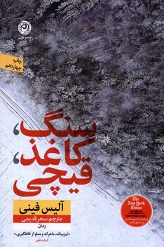 کتاب سنگ کاغذ قیچی