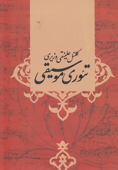 کتاب تئوری موسیقی