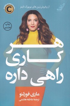 کتاب هر کاری راهی دارد