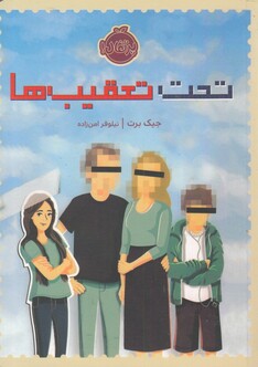 کتاب تحت تعقیب‌ها