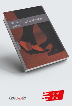 کتاب بازگشت استاد رقص