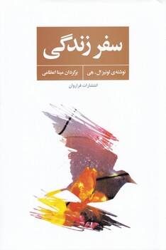 کتاب سفر زندگی