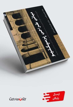 کتاب مبانی طراحی پرسپکتیو