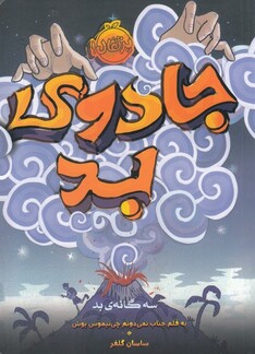 کتاب جادوی بد