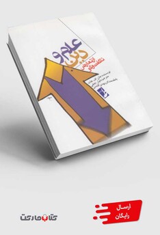 کتاب علم و دین از تعارض تا گفت و گو