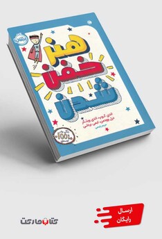 کتاب هنر خفن شدن