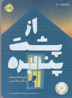 کتاب از پشت پنجره