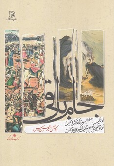 کتاب جام باقی مجموعه تاک شـــعر