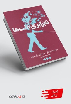 کتاب نابرابری ملت ها