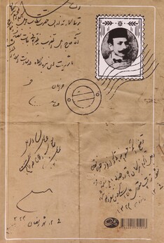 کتاب نامه های سیاسی دهخدا