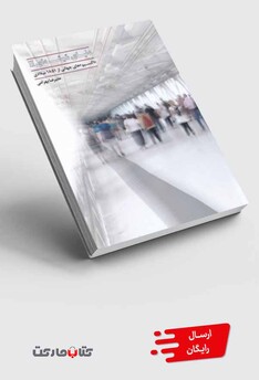 کتاب دنیای شیشه ای 2 اکسپو‌های‌ جهانی‌ از 1851 میلادی