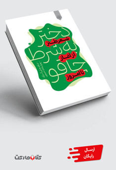 کتاب دختر به شرط چاقو