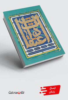 کتاب اعتقادات