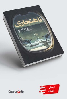 کتاب ناهنجاری