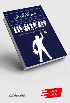 کتاب هنر کارگردانی