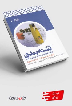 کتاب هنر ها ی معاصر 4 طراحی ‌بسته‌ بندی