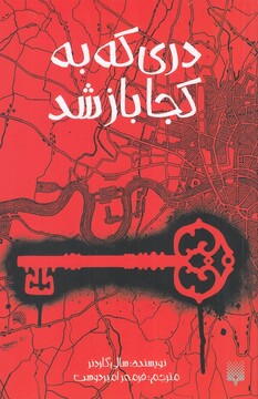 کتاب دری که به کجا باز شد