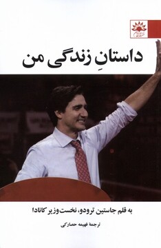 کتاب داستان زندگی من