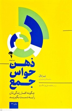 کتاب ذهن حواس جمع