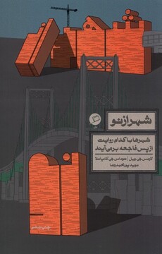 کتاب شهر از نو