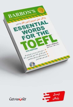 کتاب واژگان خیلی ضروری آزمون تافل