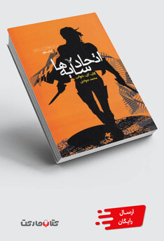 کتاب سایه های جادو 2 اتحاد سایه ها