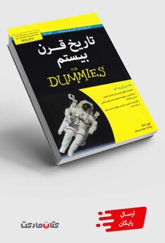 کتاب تاریخ قرن بیستم دامیز