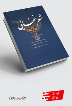 کتاب شعر غنایی