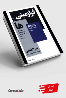 کتاب فرازمینی‌ها