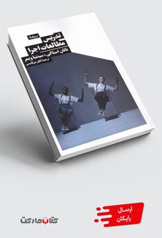 کتاب تدریس مطالعات اجرا