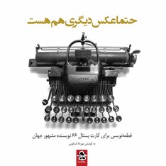 کتاب حتما عکس دیگری هم هست
