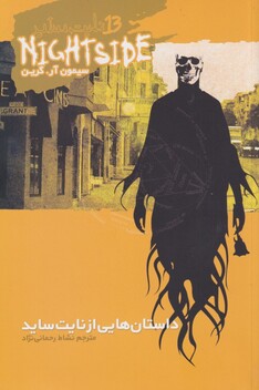 کتاب نایت سایت 13 داستان‌هایی از نایت ساید