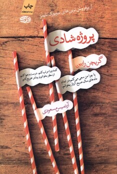 کتاب پروژه شادی