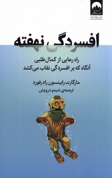 کتاب افسردگی نهفته