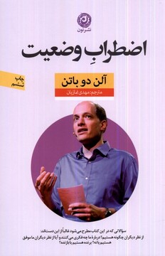 کتاب اضطراب وضعیت