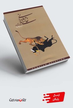 کتاب نقاشی ایرانی
