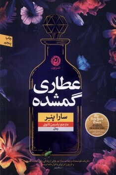 کتاب عطاری گمشده