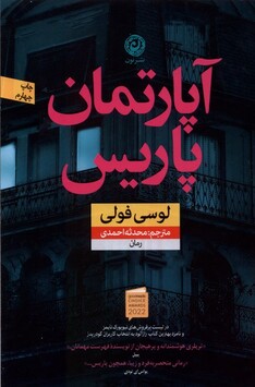 کتاب آپارتمان پاریس