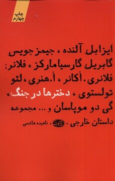 کتاب دخترها در جنگ