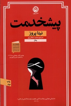 کتاب پیشخدمت