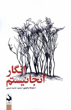 کتاب انگار آنجا نیستم