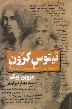 کتاب تیتوس گرون