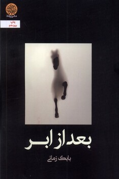 کتاب بعد از ابر