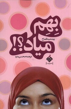 کتاب بهم میاد