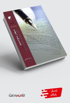 کتاب بهتر بنویسیم