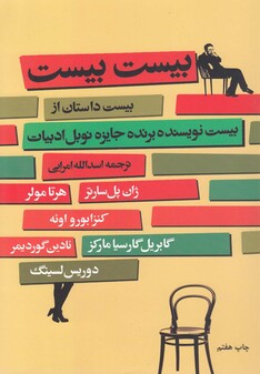 کتاب بیست بیست  20 داستان از 20 نویسنده