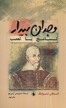 کتاب وجدان بیدار