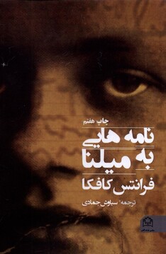 کتاب نامه هایی به میلنا